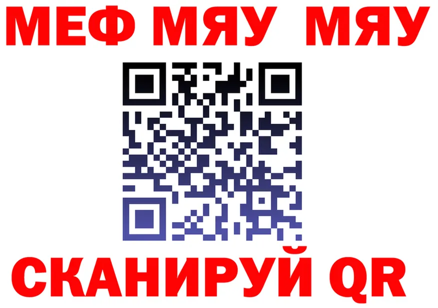 МЯУ-МЯУ 4 MMC онион дарк нет гидра Судак